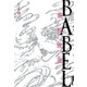 BABEL 4（IKKI COMIX） [電子書籍]