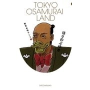 東京お侍ランド 3（ビッグコミックス） [電子書籍]