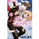 片翼のラビリンス 1（フラワーコミックス） [電子書籍]