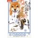 ある日犬の国から手紙が来て 3（ちゃおコミックス） [電子書籍]