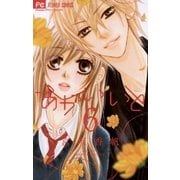 あかいいと 6（フラワーコミックス） [電子書籍]