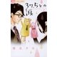 37.5℃の涙 2（フラワーコミックス） [電子書籍]