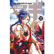 マギ 22（少年サンデーコミックス） [電子書籍]