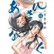 あさひなぐ 12（小学館） [電子書籍]