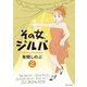 その女、ジルバ 2（ビッグコミックス） [電子書籍]