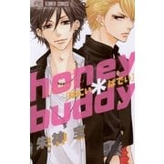 はにぃ*ばでぃ（フラワーコミックス） [電子書籍]