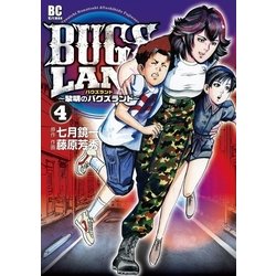 ヨドバシ Com Bugs Land 黎明のバグズランド 4 ビッグコミックス 電子書籍 通販 全品無料配達