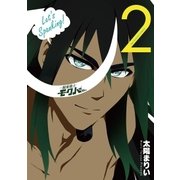 騎乗戦士モクバさん 2（裏少年サンデーコミックス） [電子書籍]
