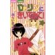 Dr.リンにきいてみて！ 6（小学館） [電子書籍]
