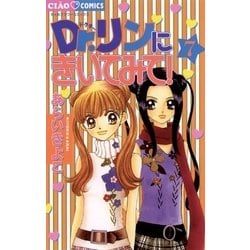 ヨドバシ.com - Dr.リンにきいてみて！ 7（小学館） [電子書籍] 通販【全品無料配達】