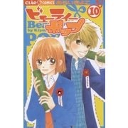 ビューティーポップ 10（ちゃおコミックス） [電子書籍]