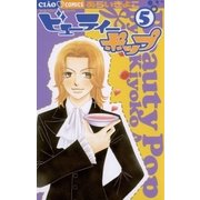 ビューティーポップ 5（フラワーコミックス） [電子書籍]