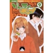 ビューティーポップ 9（ちゃおコミックス） [電子書籍]