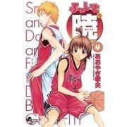 ふぁいとの暁 4（小学館） [電子書籍]