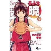 ふぁいとの暁 5（小学館） [電子書籍]