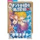 ナゾトキ姫は名探偵 8（ちゃおフラワーコミックス） [電子書籍]