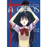碧き青のアトポス 2（サンデーGXコミックス） [電子書籍]