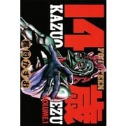 14歳(フォーティーン)1（小学館） [電子書籍]