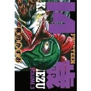 14歳(フォーティーン)3（小学館） [電子書籍]