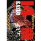 14歳(フォーティーン)10（小学館） [電子書籍]