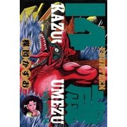 14歳(フォーティーン)14（小学館） [電子書籍]