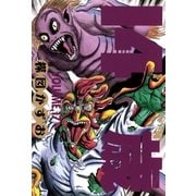 14歳(フォーティーン)17（小学館） [電子書籍]