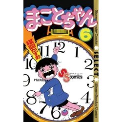 ヨドバシ Com まことちゃん 6 小学館 電子書籍 通販 全品無料配達