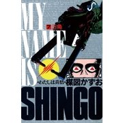 わたしは真悟 7（ビッグコミックス） [電子書籍]