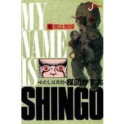 わたしは真悟 8（ビッグコミックス） [電子書籍]