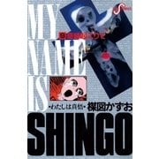 わたしは真悟 9（ビッグコミックス） [電子書籍]