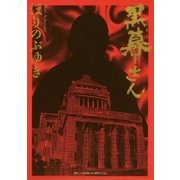 黒幕さん（ビッグコミックス） [電子書籍]