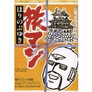 旅マン（小学館） [電子書籍]