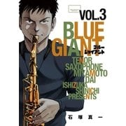 BLUE GIANT 3（ビッグコミックス） [電子書籍]