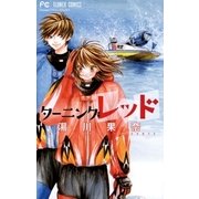 ターニングレッド（フラワーコミックス） [電子書籍]