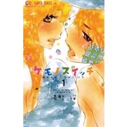 ケモノスイッチ 1（フラワーコミックス） [電子書籍]