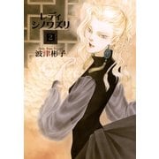 レディシノワズリ 2（フラワーコミックス） [電子書籍]