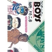 うにばーしてぃBOYS（小学館） [電子書籍]