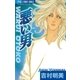 悪い男（小学館） [電子書籍]