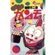 GU-GUガンモ 6（小学館） [電子書籍]