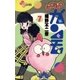 GU-GUガンモ 7（小学館） [電子書籍]