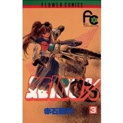 姫100％ 3（小学館） [電子書籍]