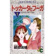 トッカータとフーガ 1（小学館） [電子書籍]