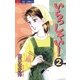 いらっしゃい！ 2（小学館） [電子書籍]