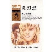 炎幻想（小学館） [電子書籍]