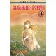 温泉旅館・沢野屋 4（小学館） [電子書籍]