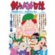 釣りバカ日誌 90（小学館） [電子書籍]