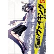 王様達のヴァイキング 5（ビッグコミックス） [電子書籍]