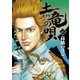 土竜の唄 42（小学館） [電子書籍]