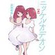 ニッケルオデオン赤（IKKI COMIX） [電子書籍]
