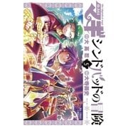 マギシンドバッドの冒険 5（小学館） [電子書籍]